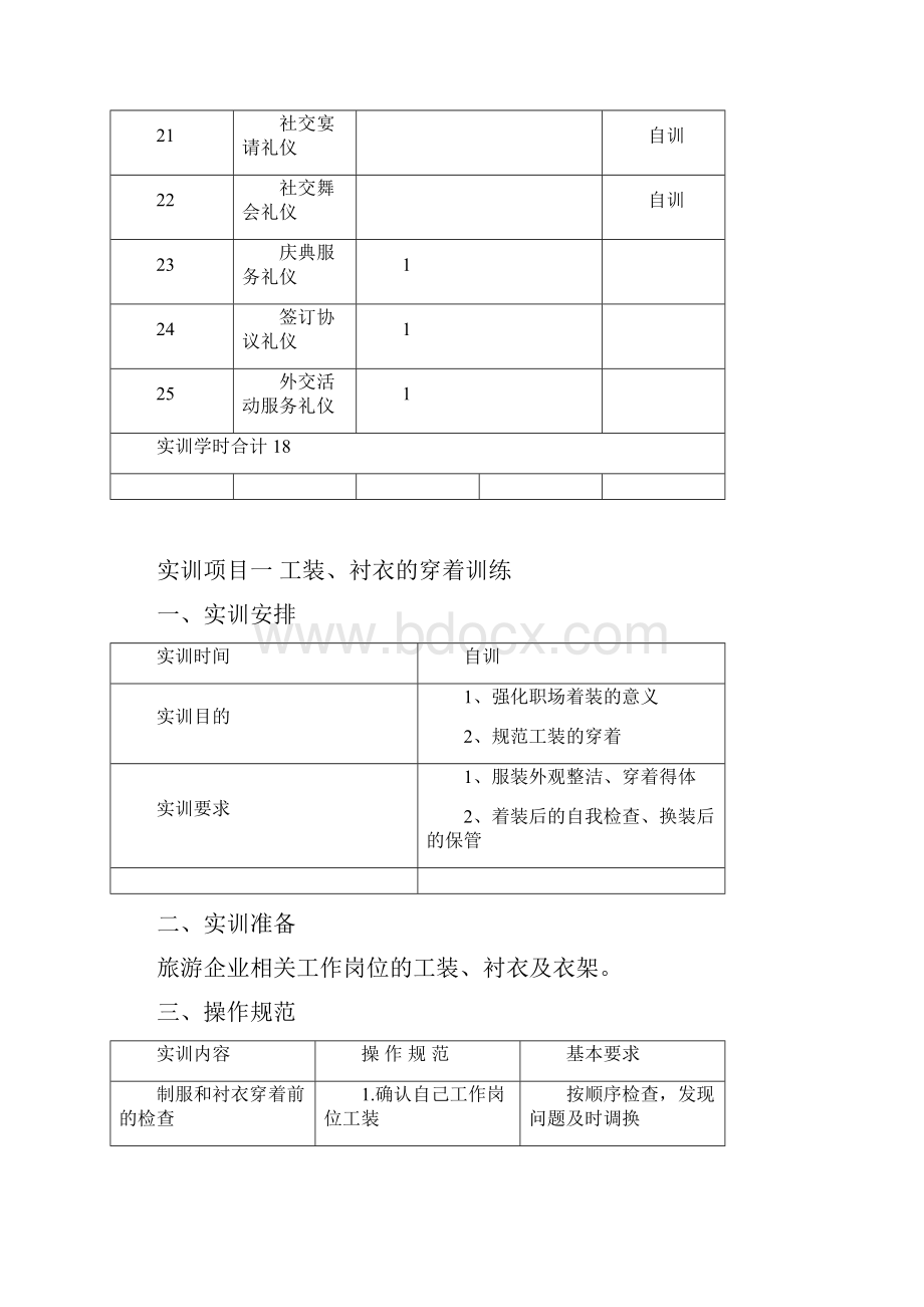 旅游服务礼仪实训教学设计方案.docx_第3页