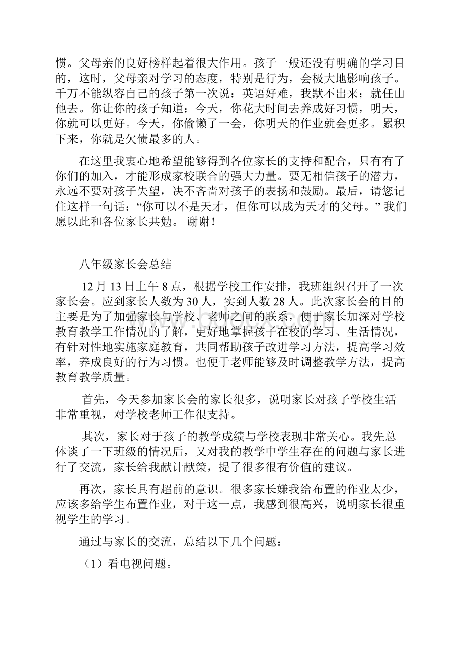 小学五年级英语教师家长会发言稿.docx_第3页