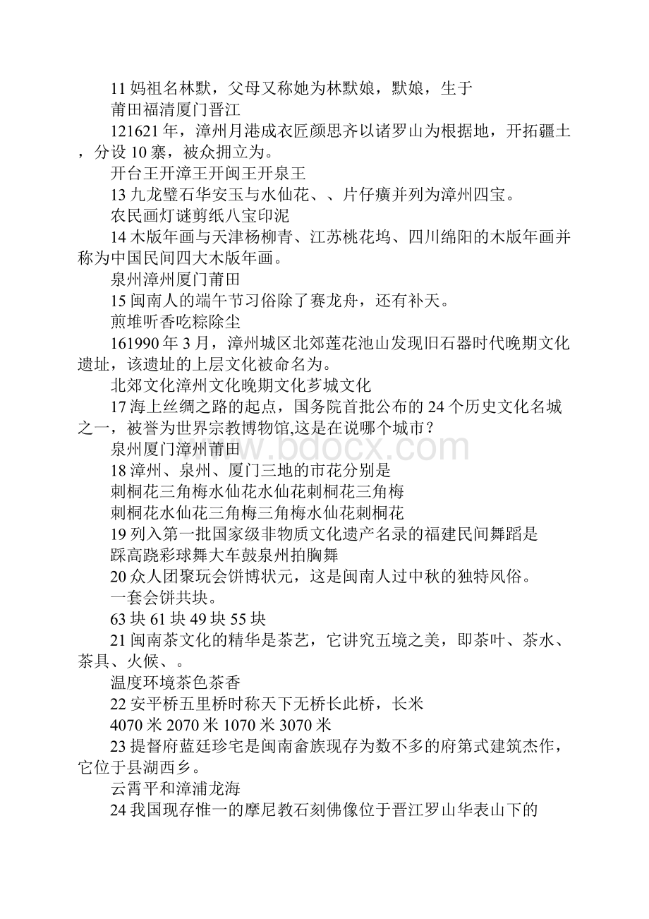 资料大全闽南文化知识竞赛试题 精品.docx_第2页