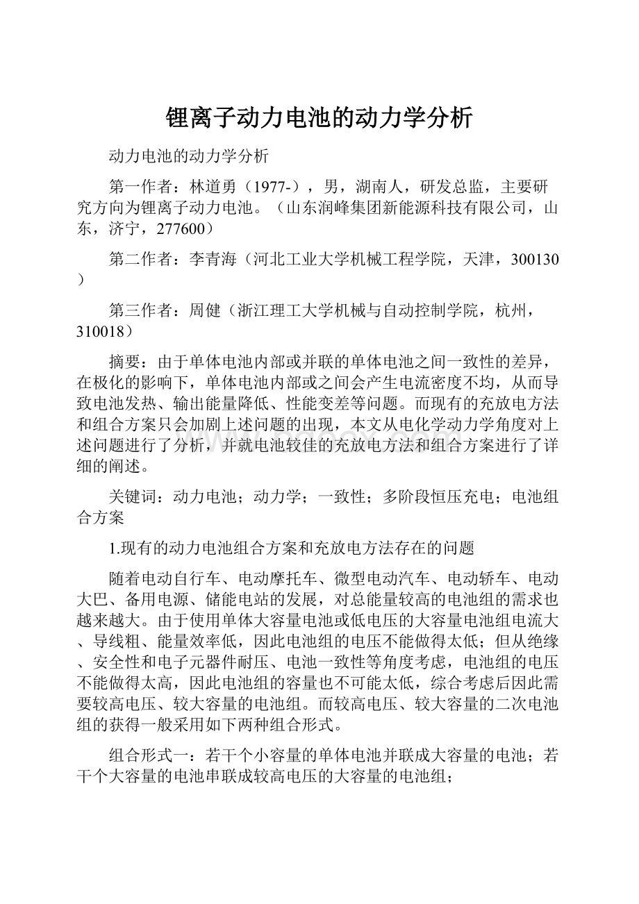 锂离子动力电池的动力学分析.docx_第1页