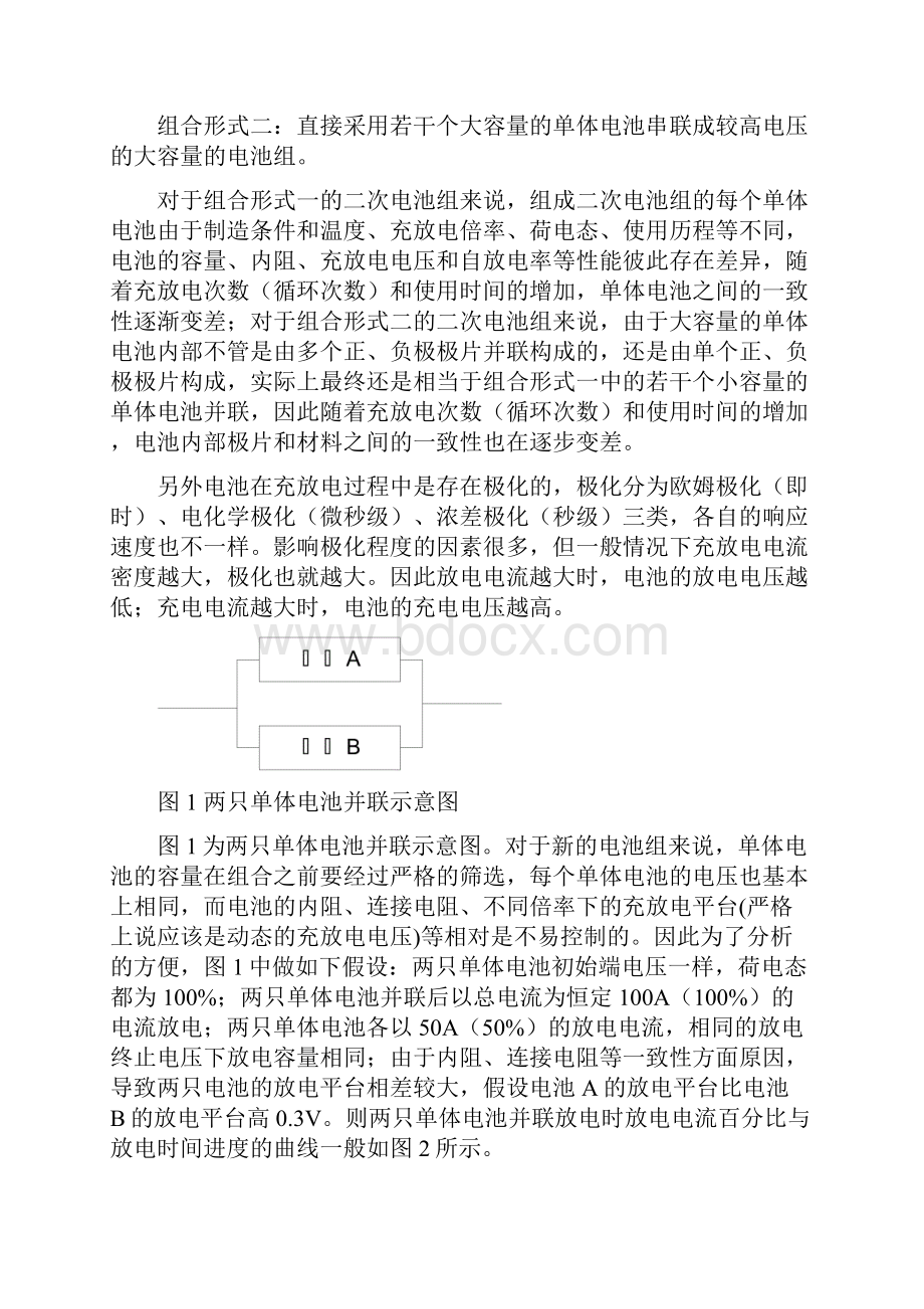 锂离子动力电池的动力学分析.docx_第2页