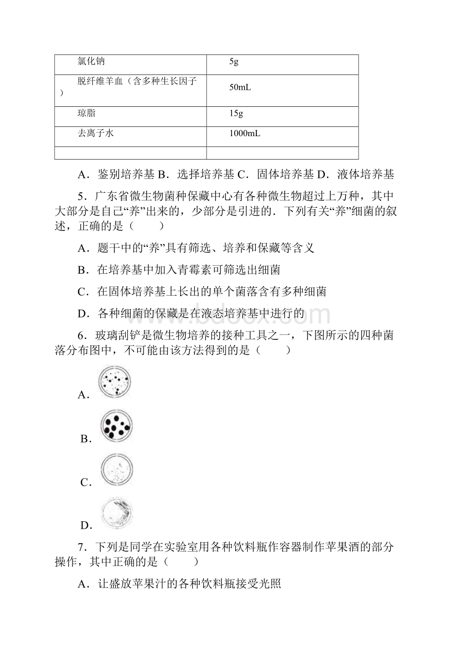 高中生物试题含详细解析.docx_第2页