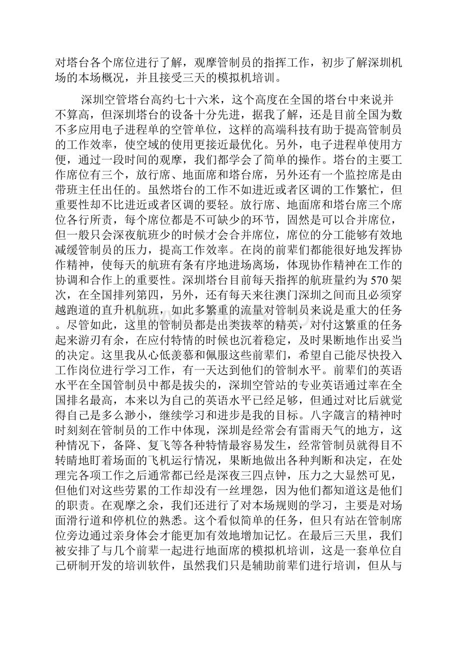 机场实习报告合集9篇.docx_第2页