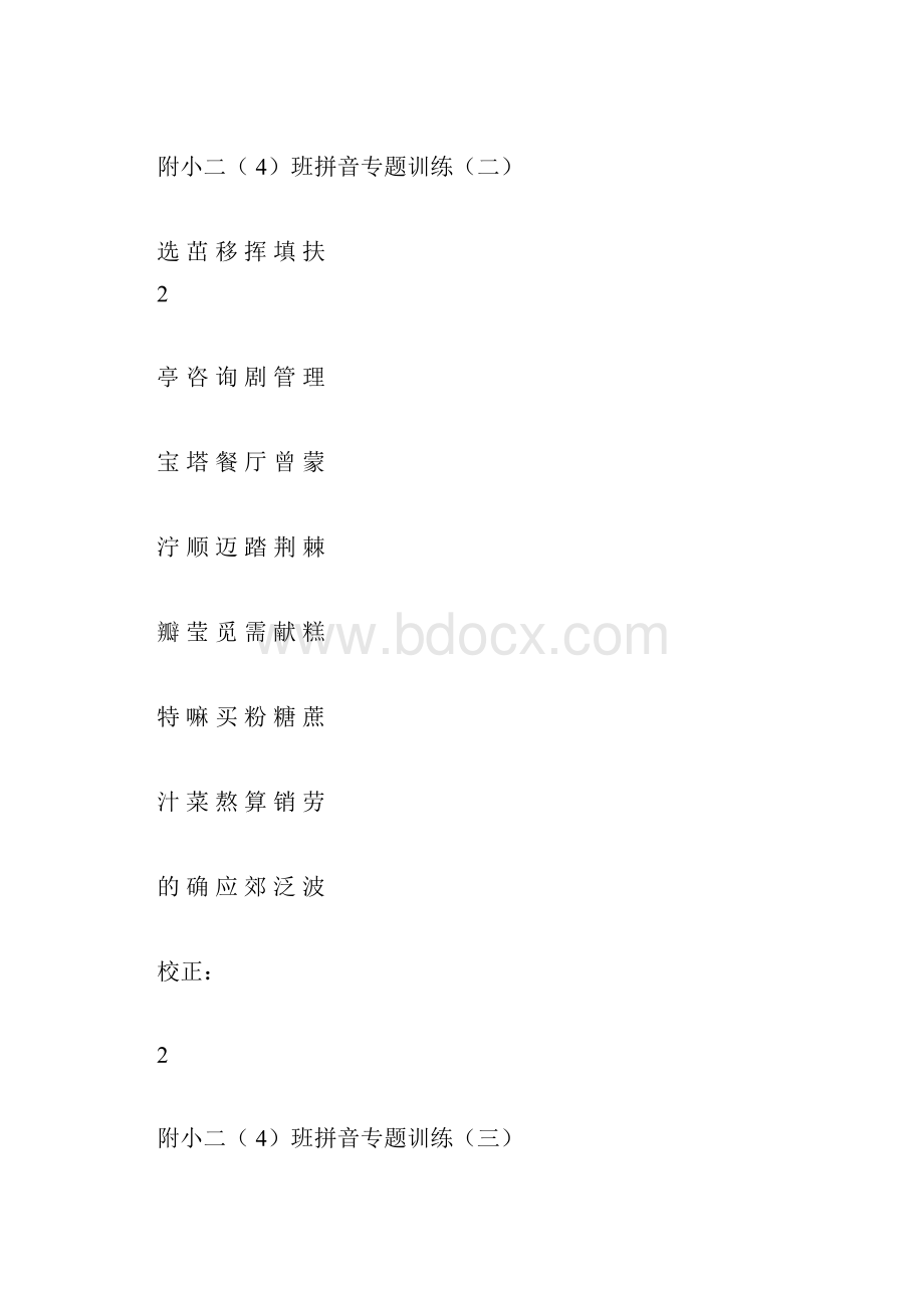 完整版二年级拼音专题训练.docx_第2页