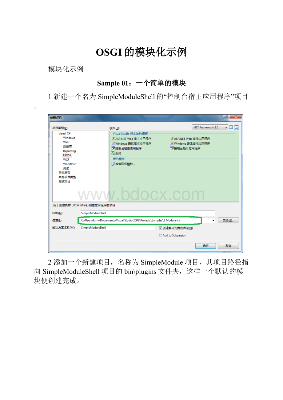 OSGI的模块化示例.docx