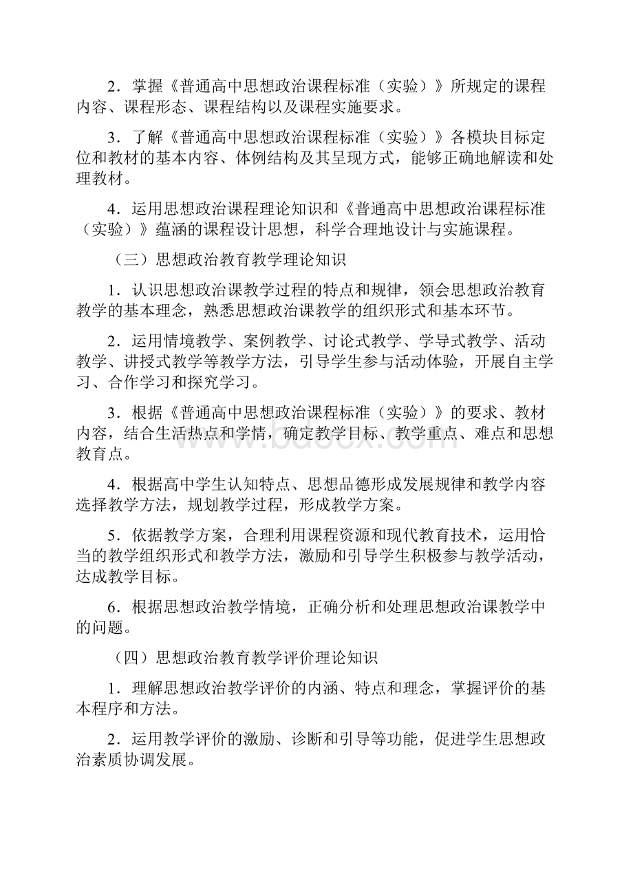 语文学科教学知识是什么修改版.docx_第3页