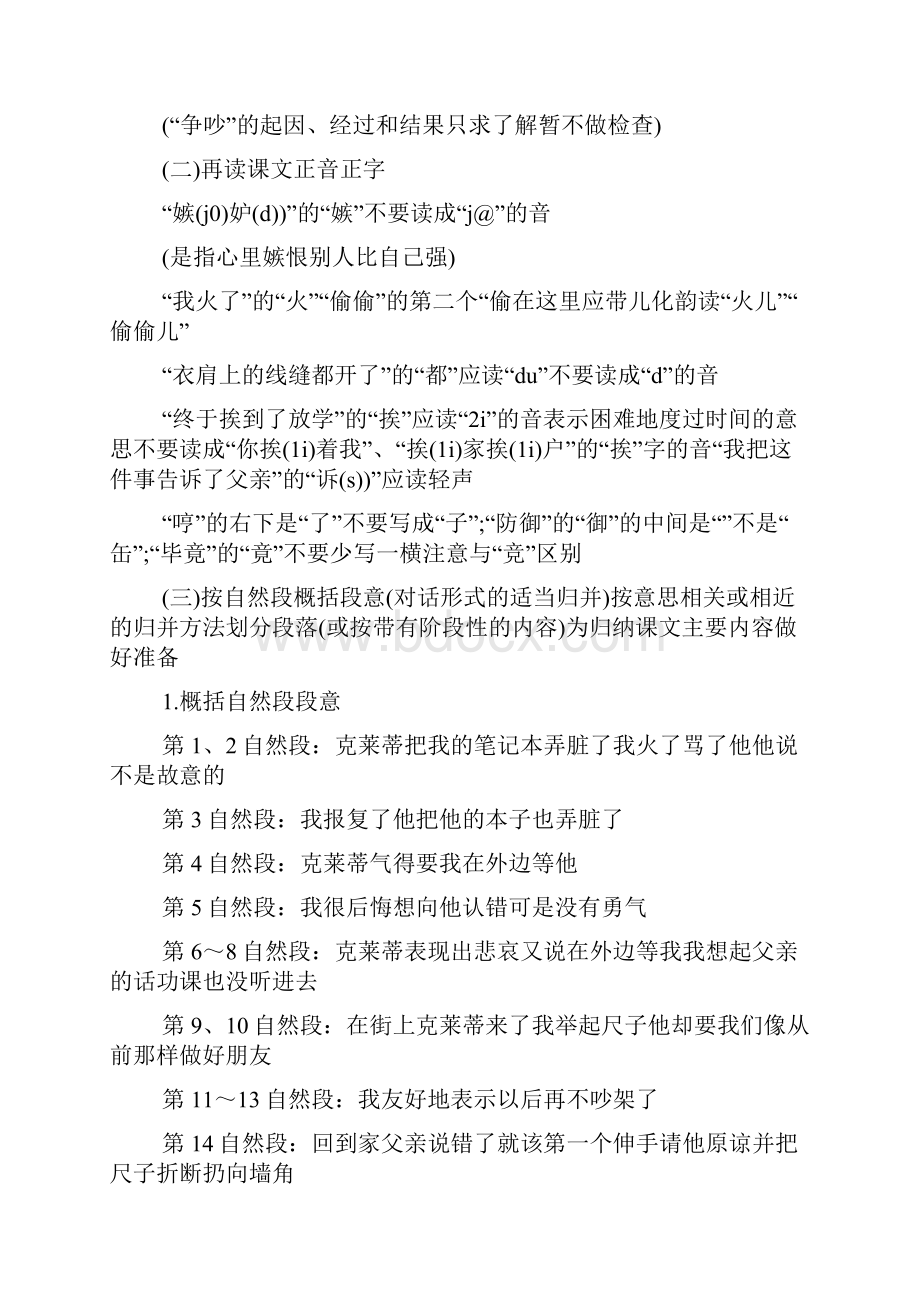 小学语文教案争吵.docx_第2页