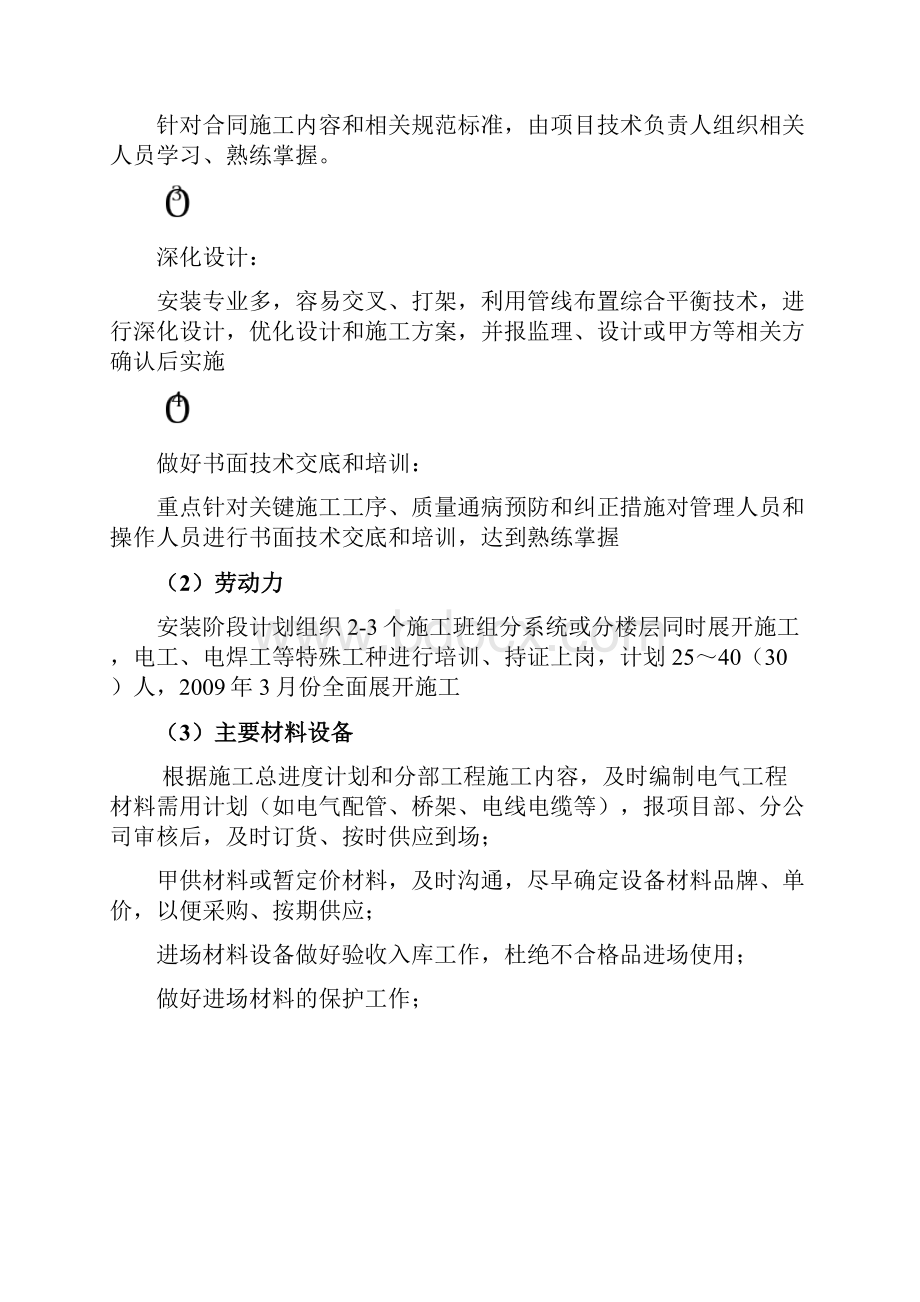 某市中心医院手术大楼电气施工方案.docx_第3页