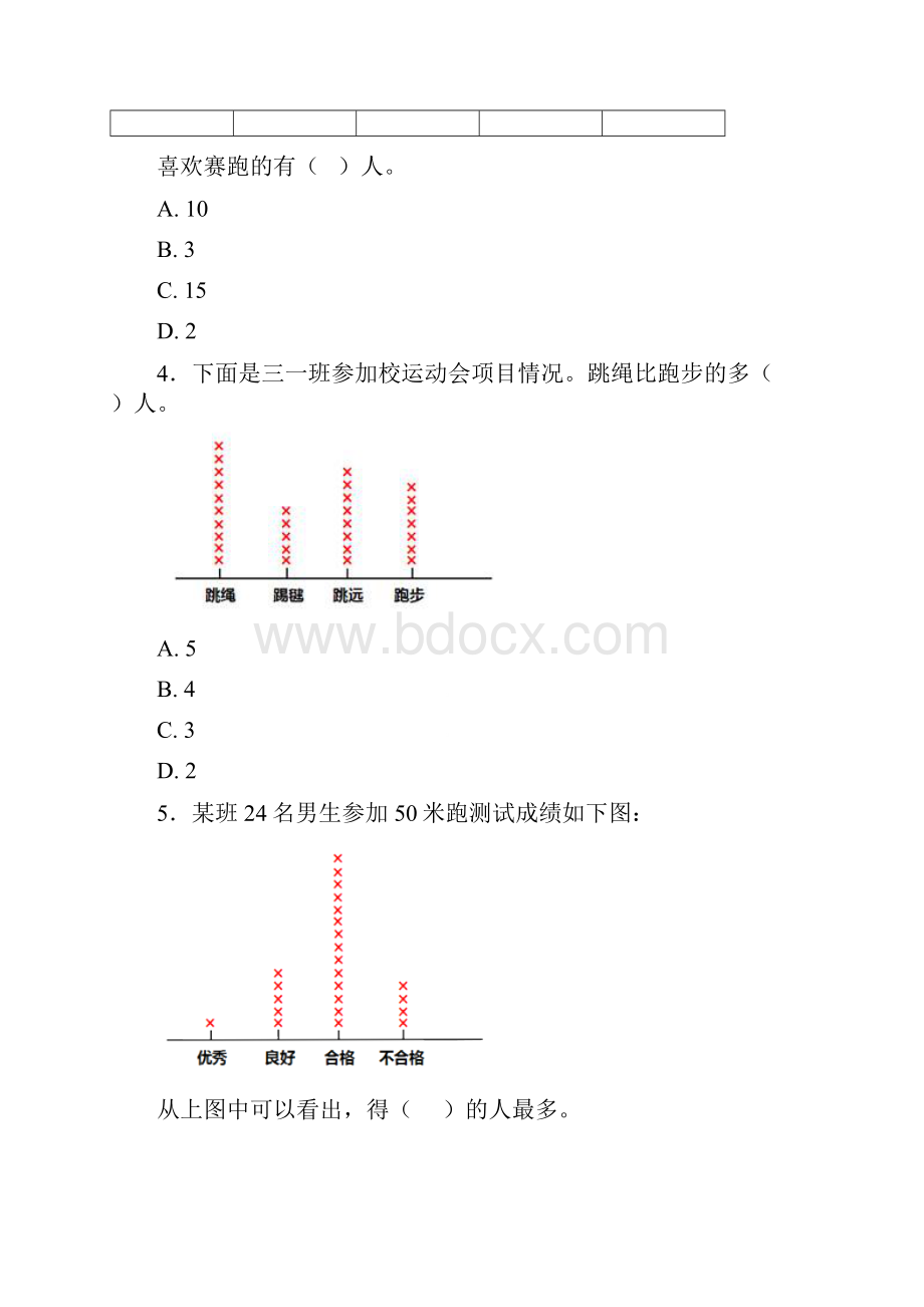 天津海河中学二年级数学下册第一单元《数据收集整理》单元检测答案解析.docx_第2页