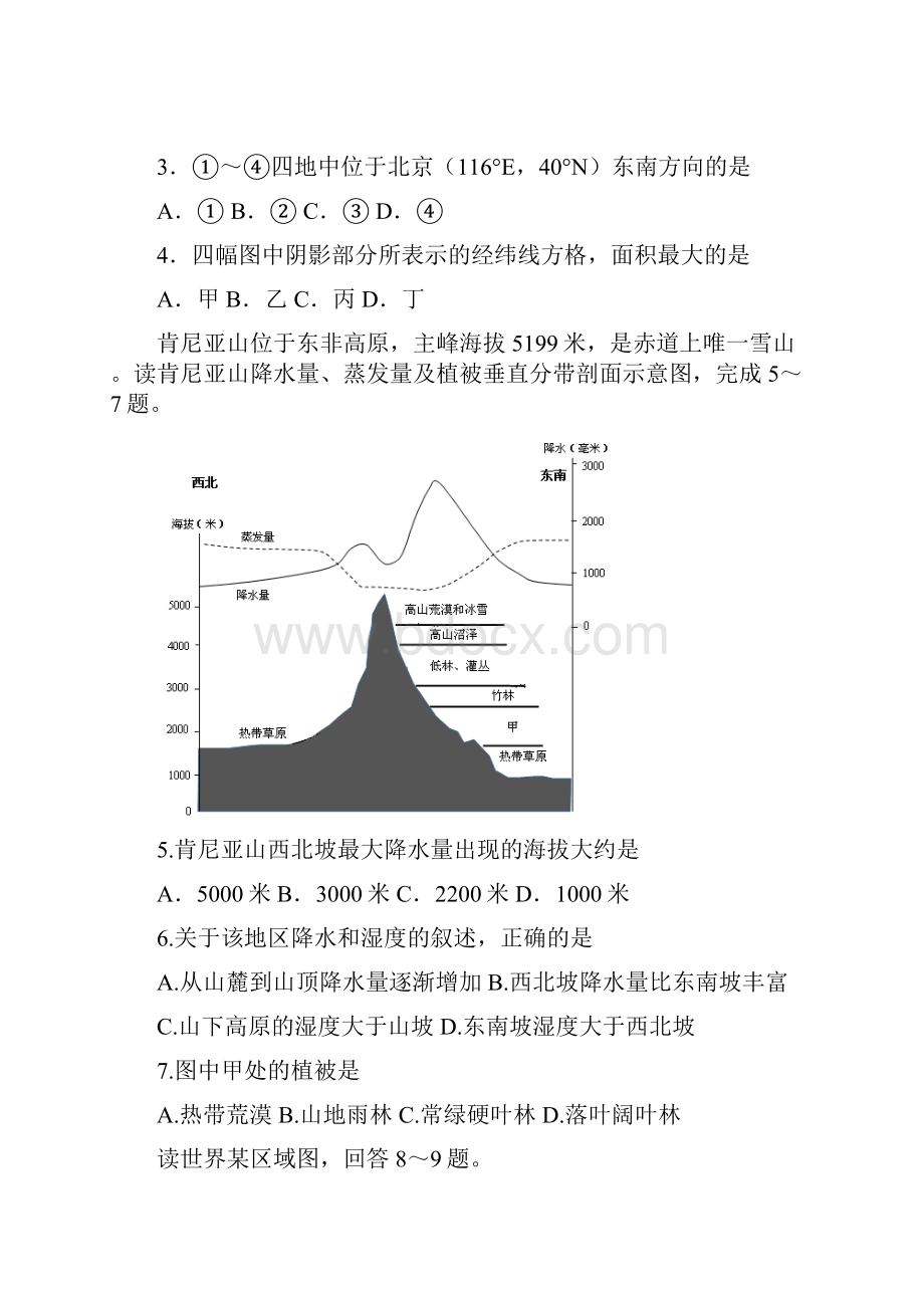 山东省曲阜师范大学附属中学高二下学期第一次质量检测月考地理试题Word版含答案.docx_第2页