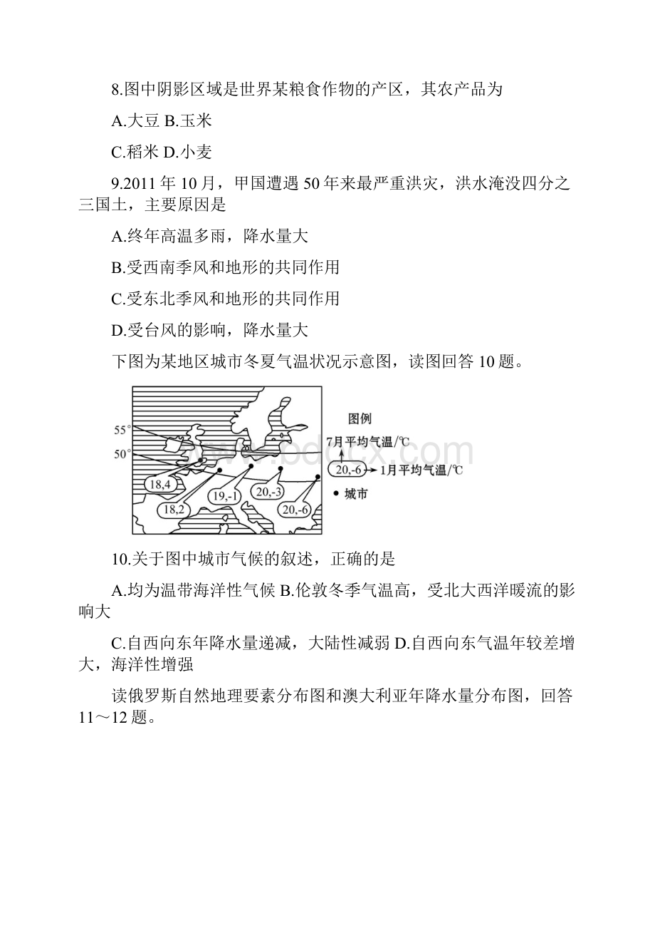 山东省曲阜师范大学附属中学高二下学期第一次质量检测月考地理试题Word版含答案.docx_第3页