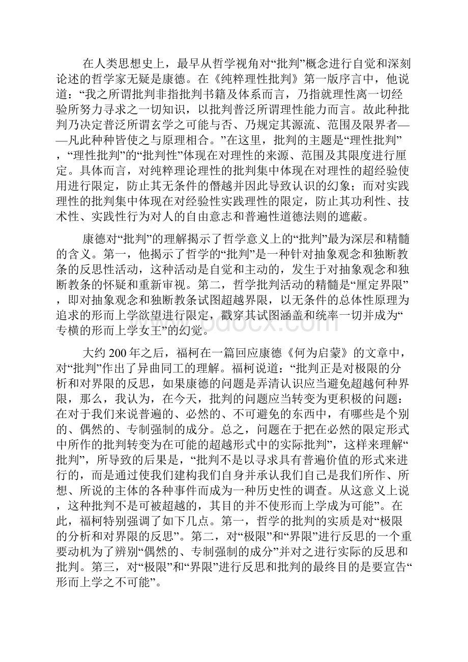 何谓哲学意义的批判.docx_第2页