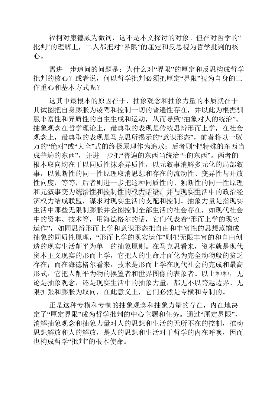 何谓哲学意义的批判.docx_第3页