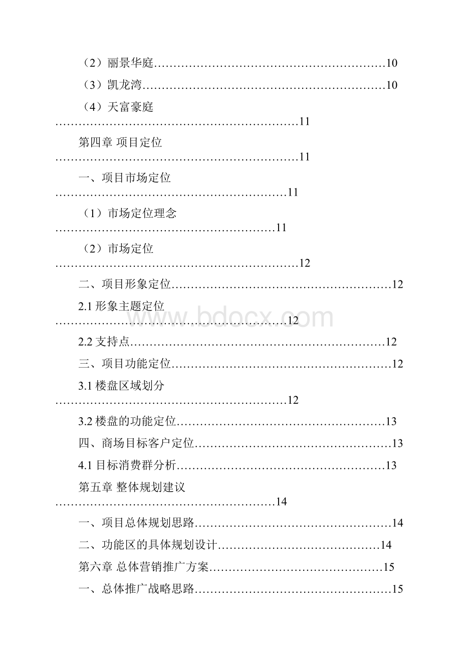 智乐轩房地产策划案.docx_第2页