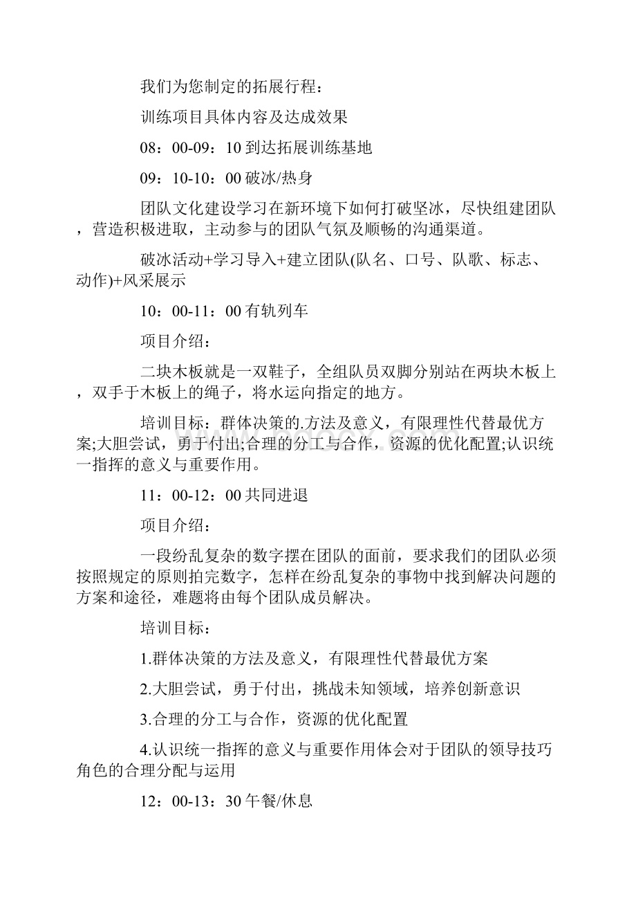 团队拓展活动策划书.docx_第2页