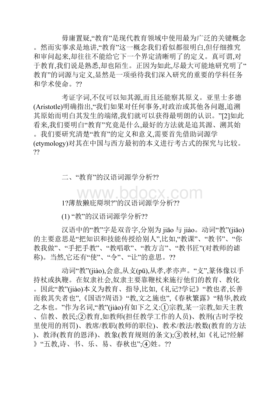 教育概念的词源考古与现代研究.docx_第3页