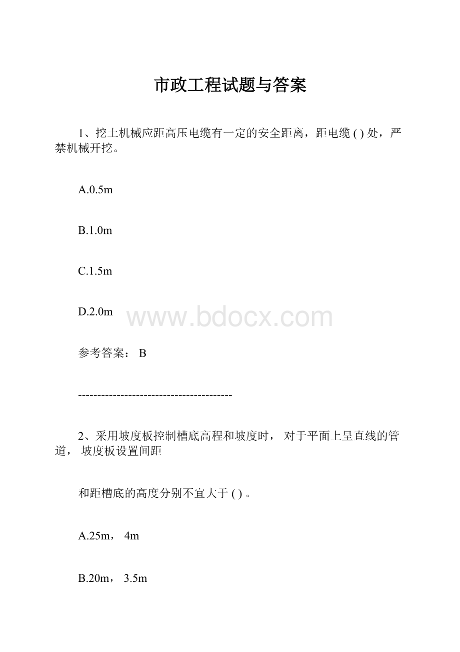 市政工程试题与答案.docx_第1页