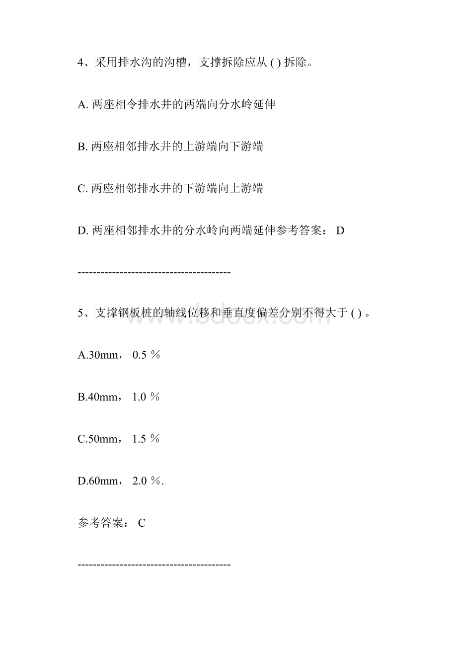 市政工程试题与答案.docx_第3页