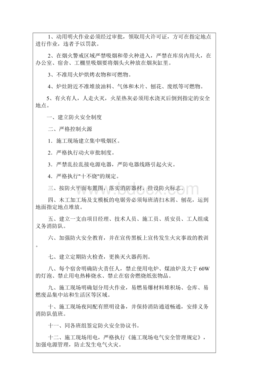 建筑施工现场消防防火安全技术交底大全.docx_第2页