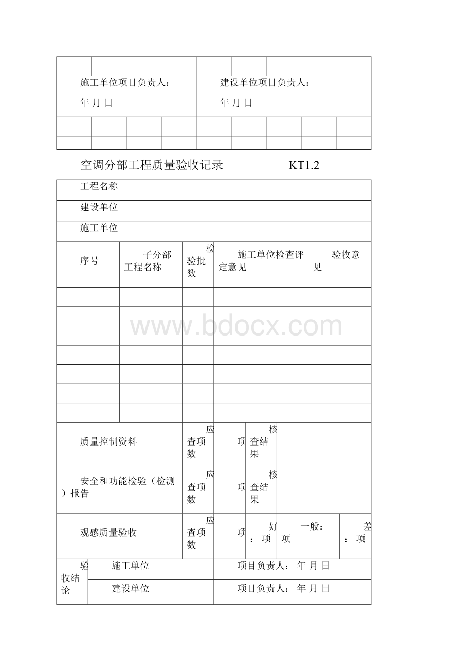 暖通工程竣工验收表格.docx_第2页