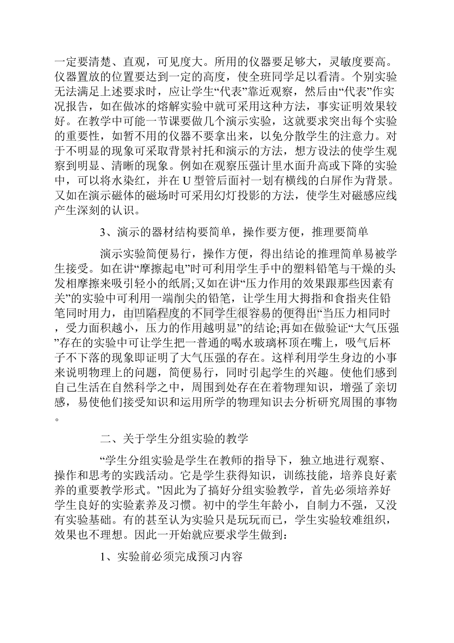 物理实验教学计划.docx_第2页