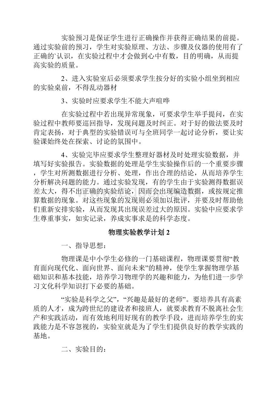 物理实验教学计划.docx_第3页