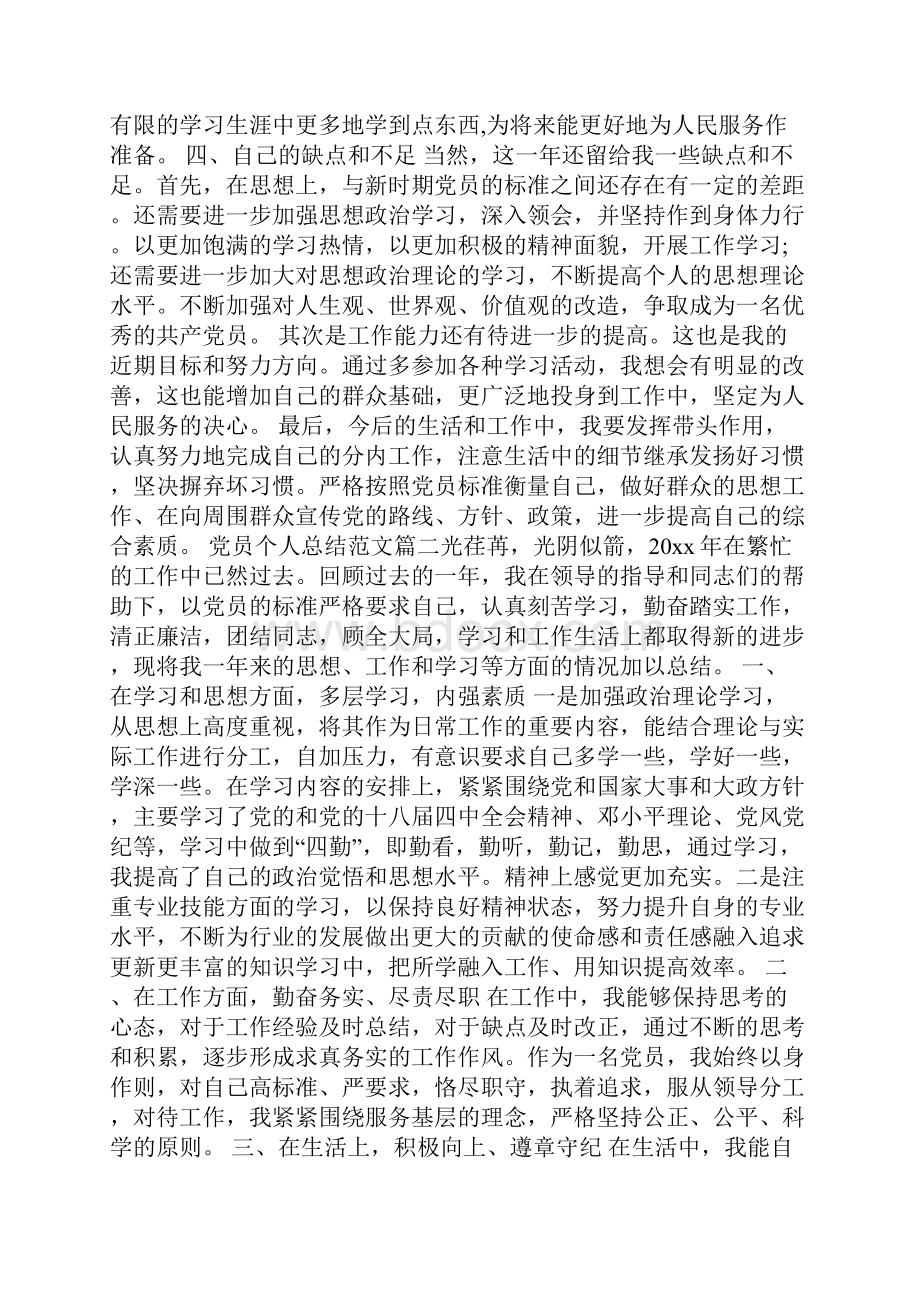 党员个人工作总结精选.docx_第2页