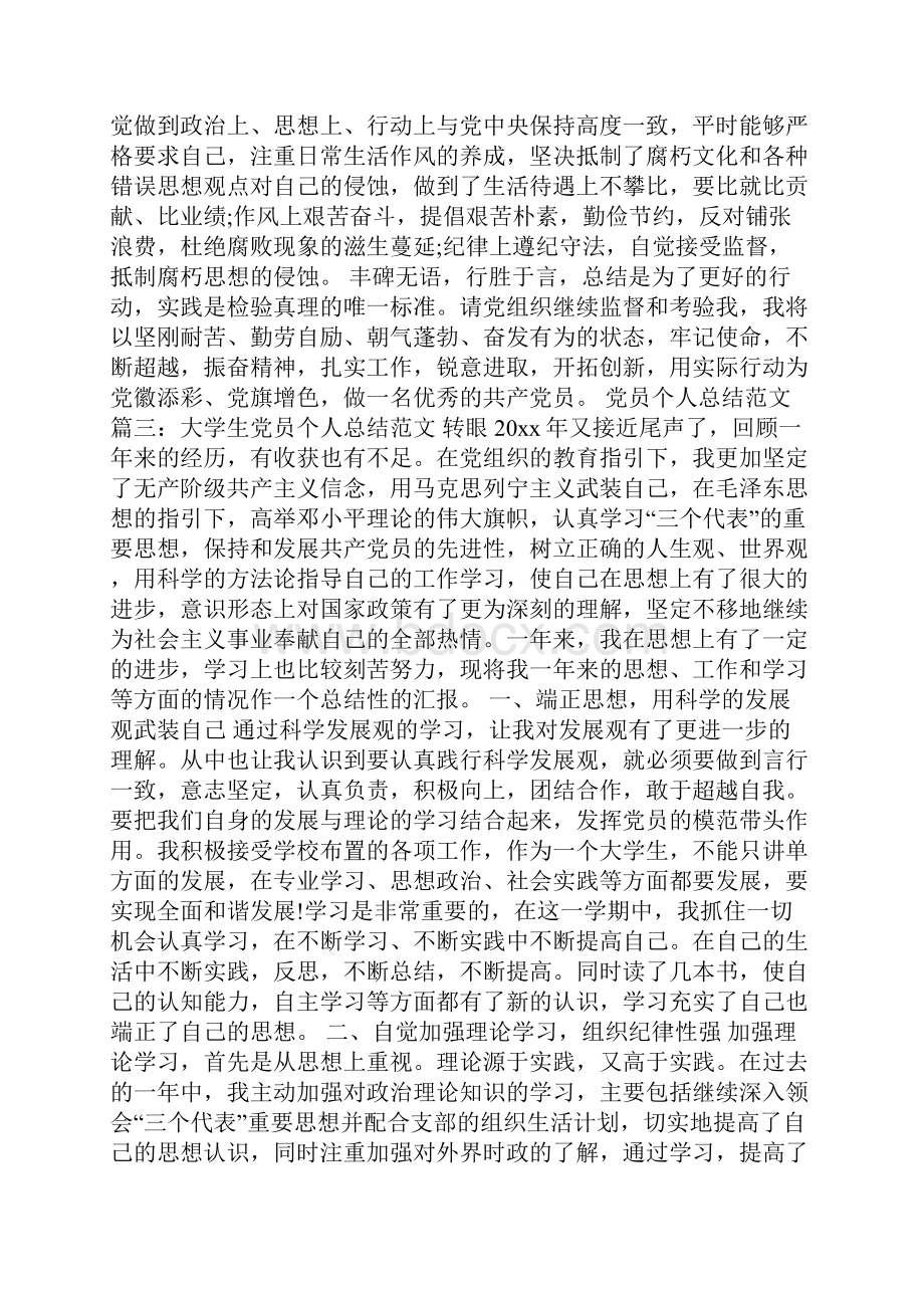 党员个人工作总结精选.docx_第3页