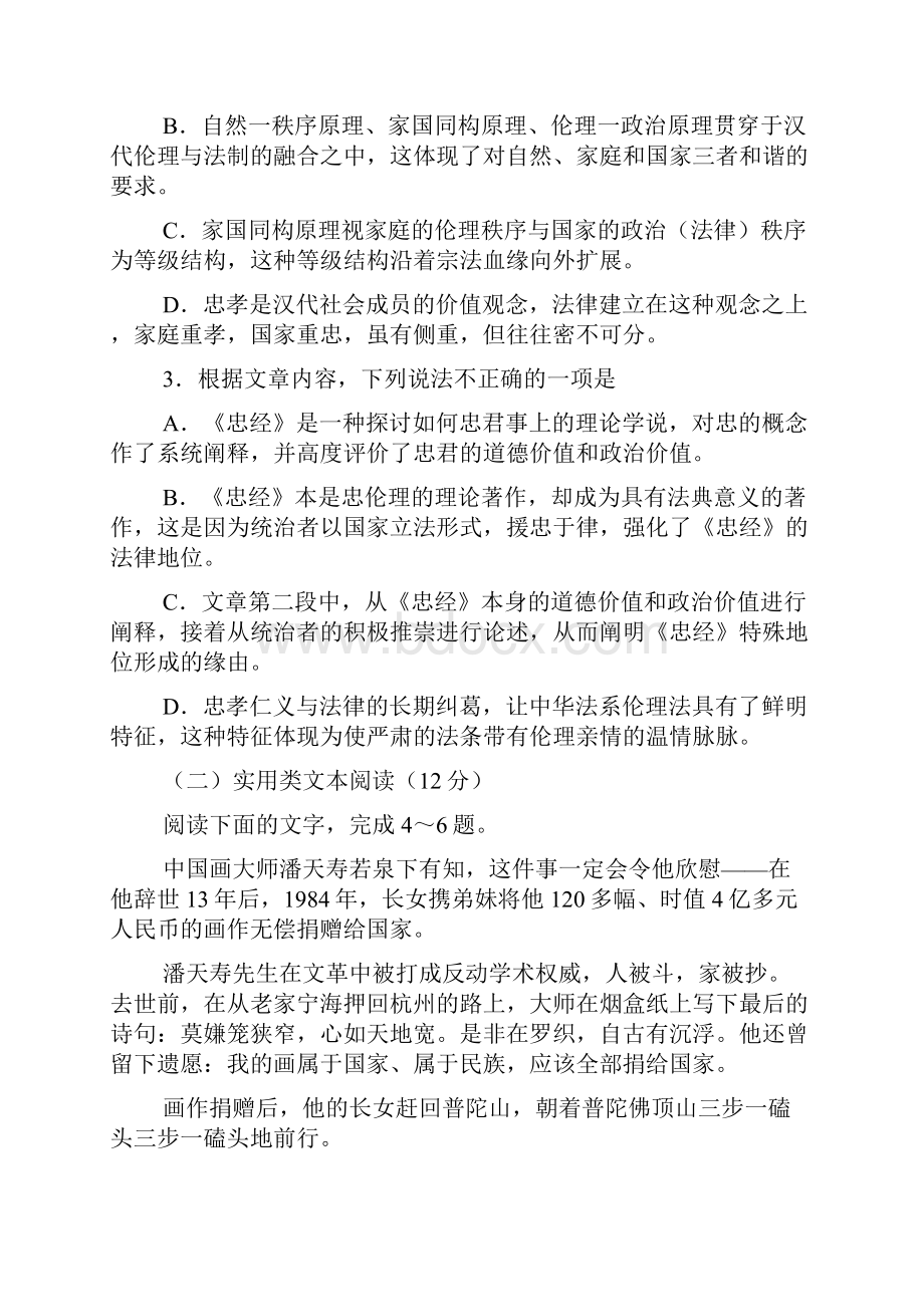 河南省焦作市届高三上学期期末考试语文试题.docx_第3页