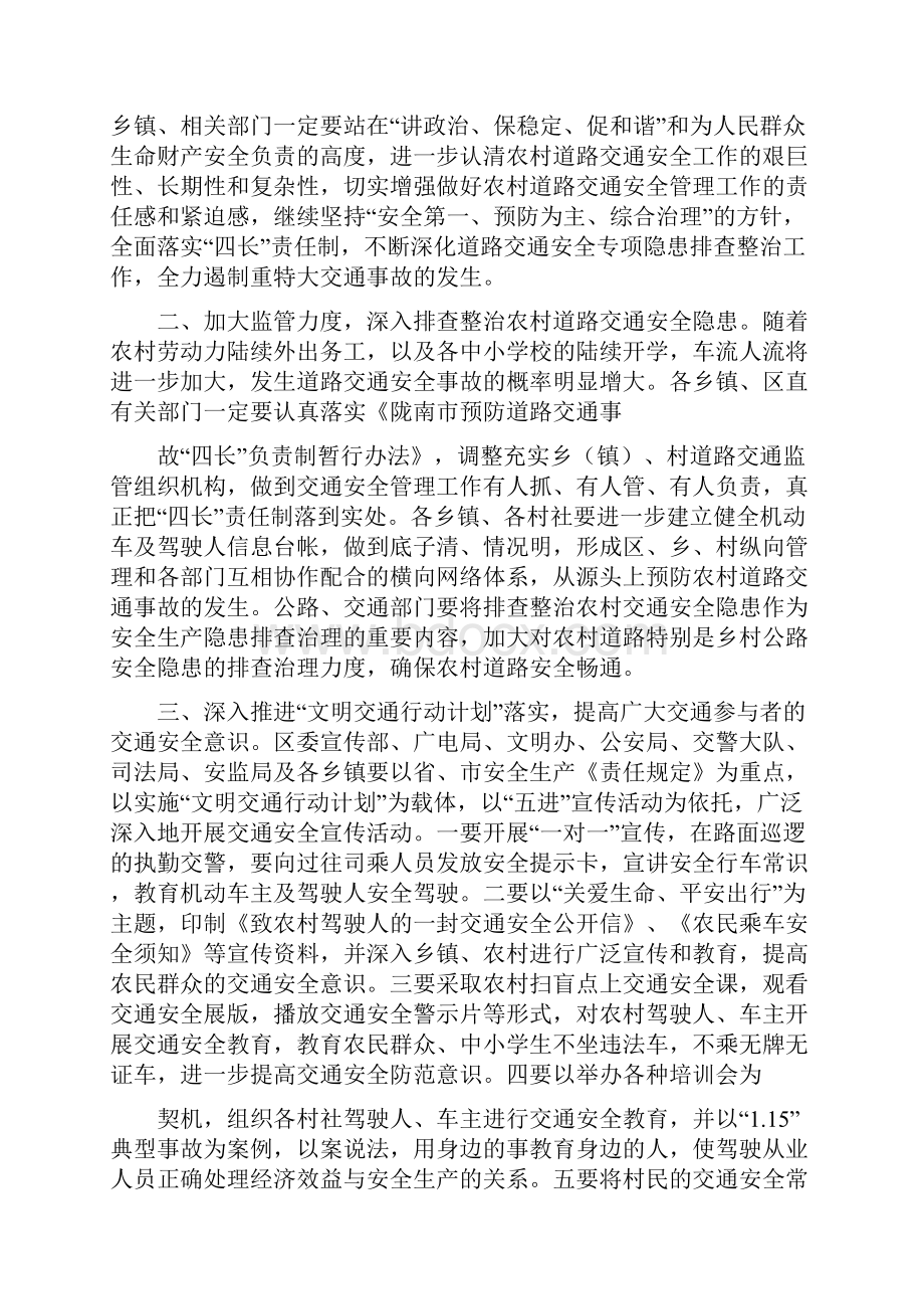 关于加强农村道路交通安全管理工作意见.docx_第2页