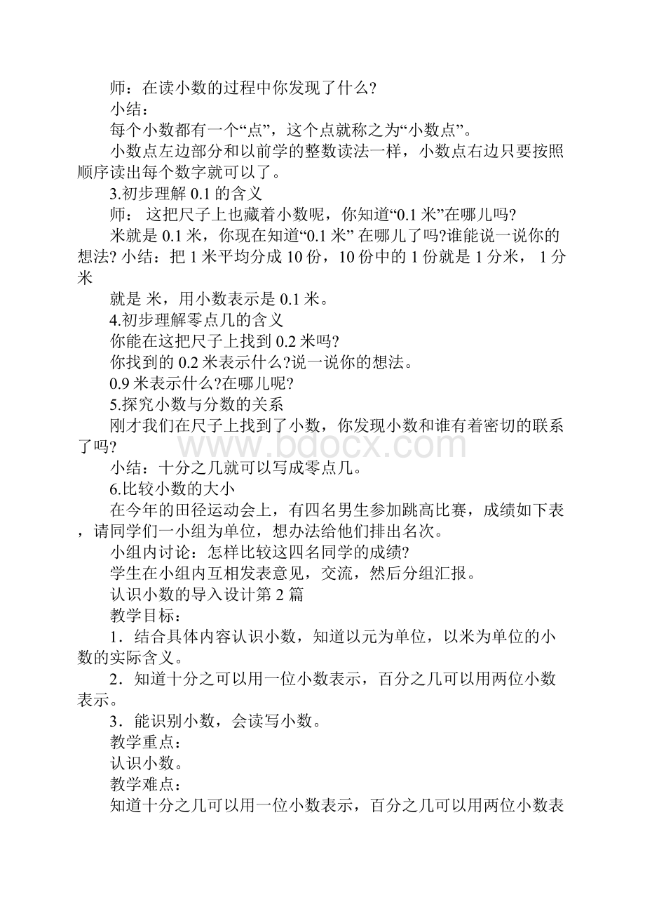 认识小数的导入设计.docx_第3页