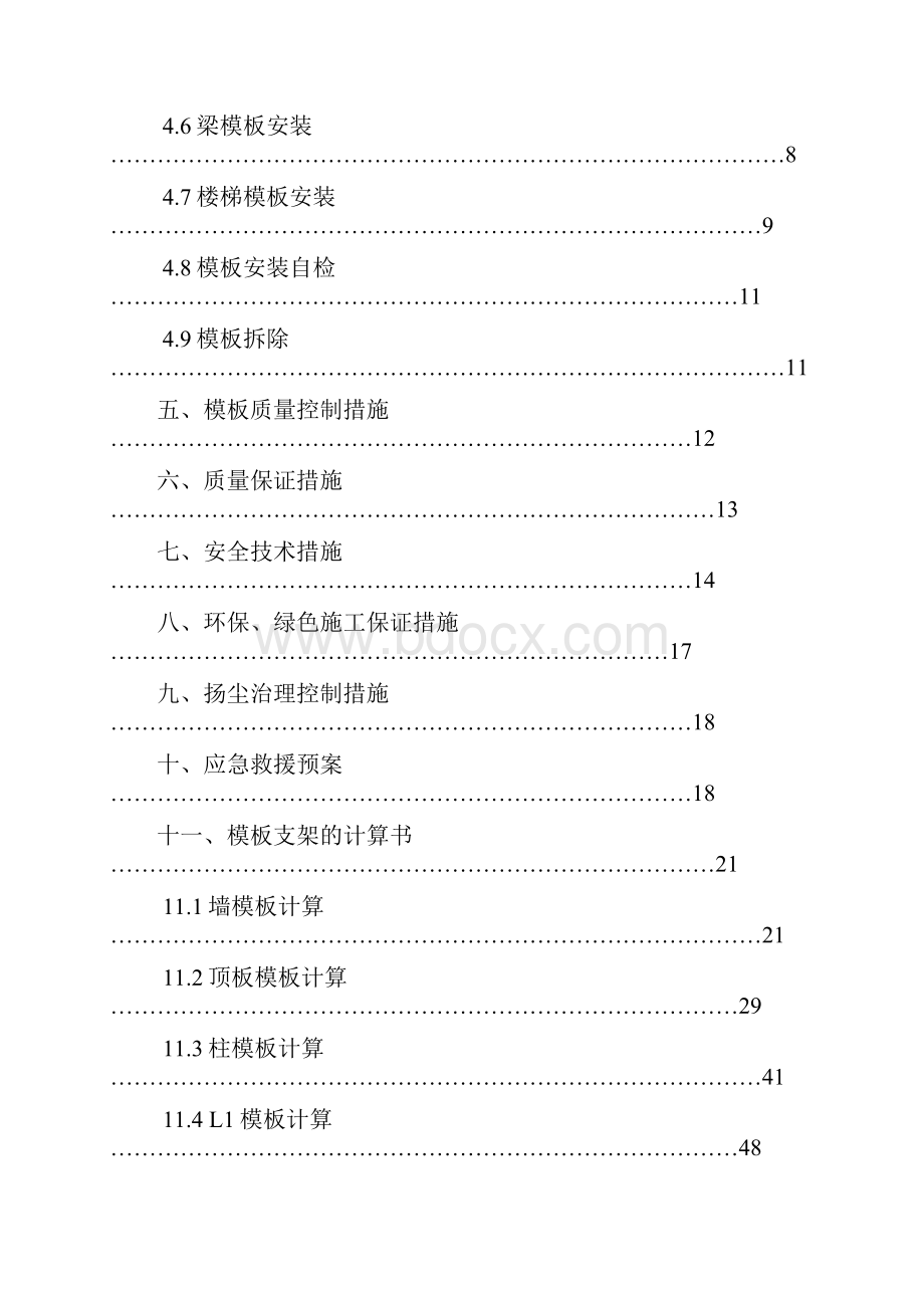 模板支架施工方案.docx_第2页