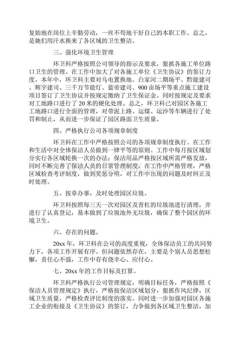 保洁年终工作总结.docx_第2页