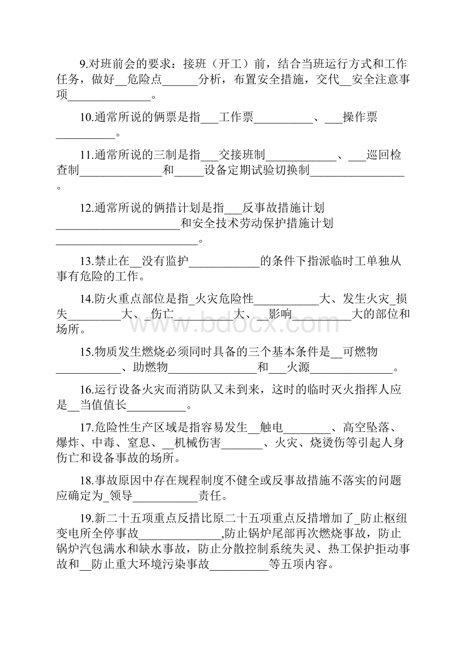 安全生产安全技术基础知识试题.docx_第2页