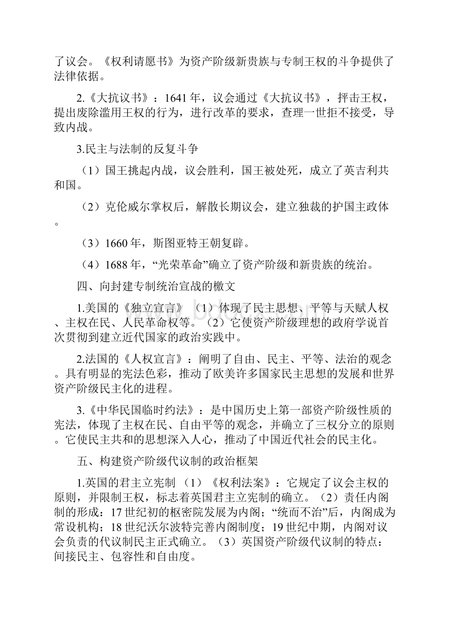 高考历史二轮复习教案共20讲第18讲近代社会的民主思想与实践.docx_第2页