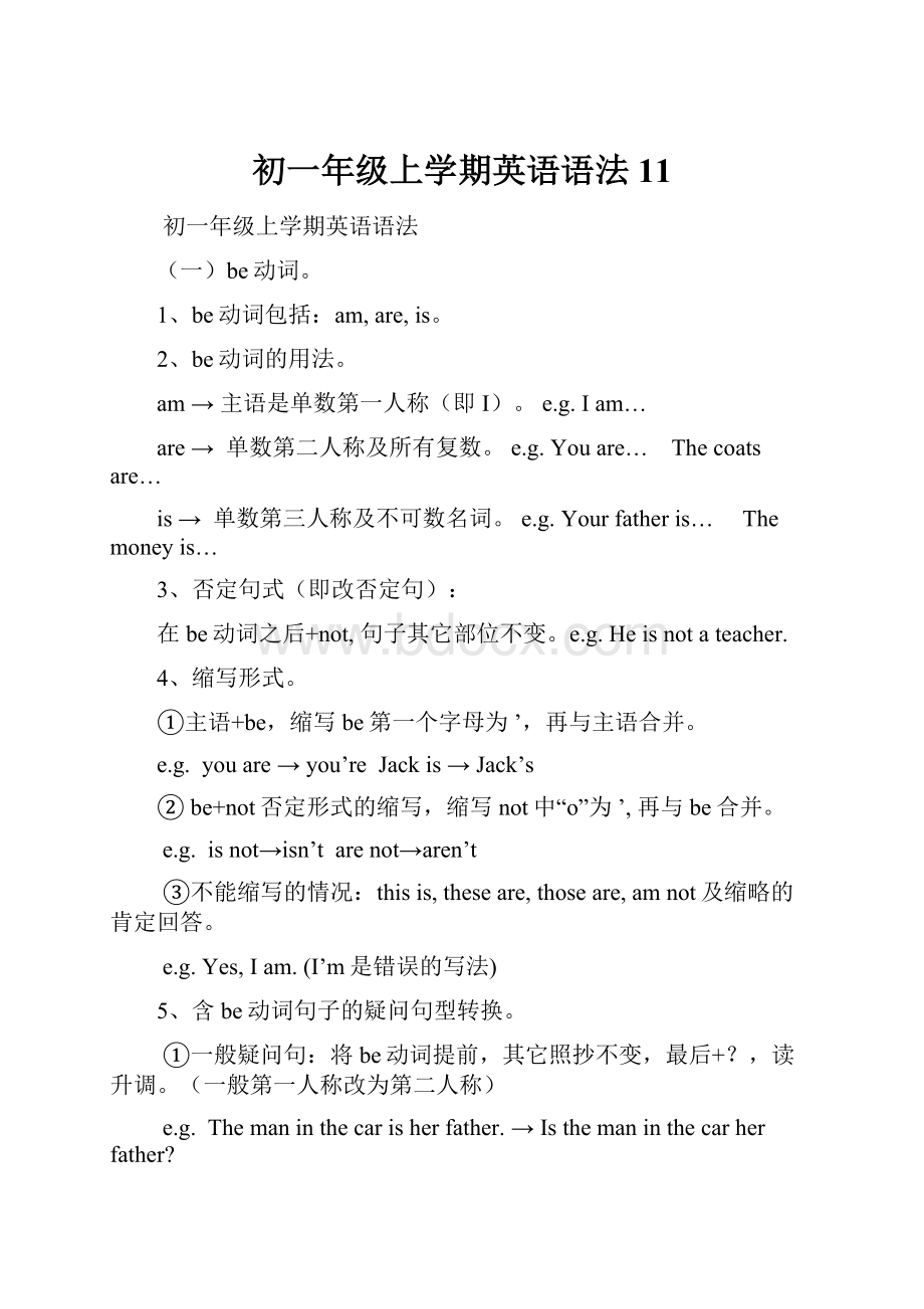 初一年级上学期英语语法11.docx