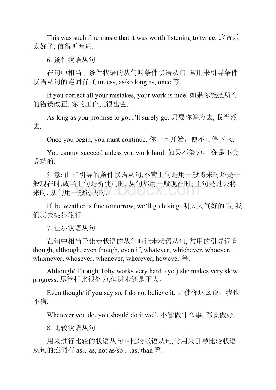 初三英语中考复习宾语从句定语从句状语从句讲解及练习.docx_第3页