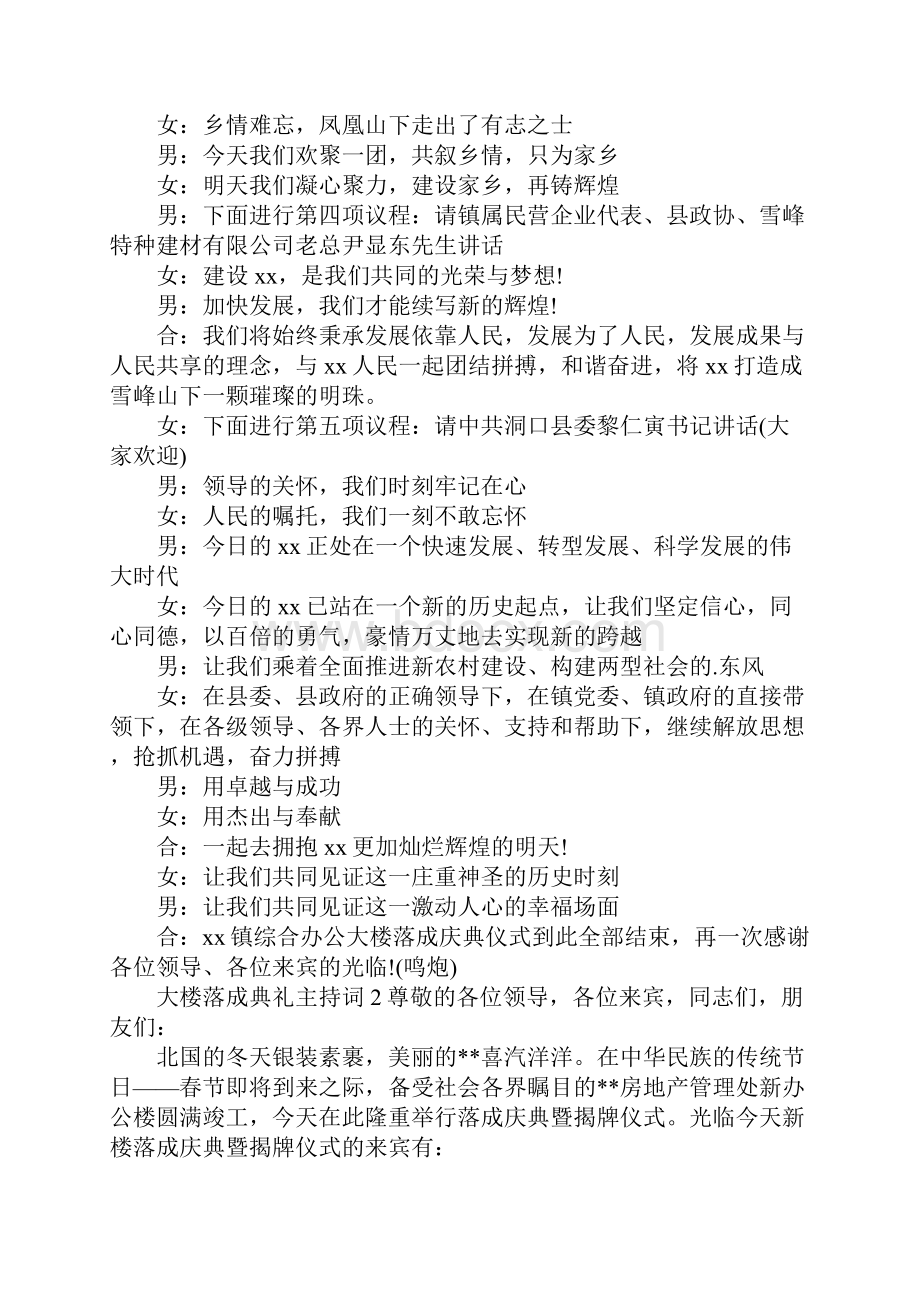 大楼落成典礼主持词标准版.docx_第3页