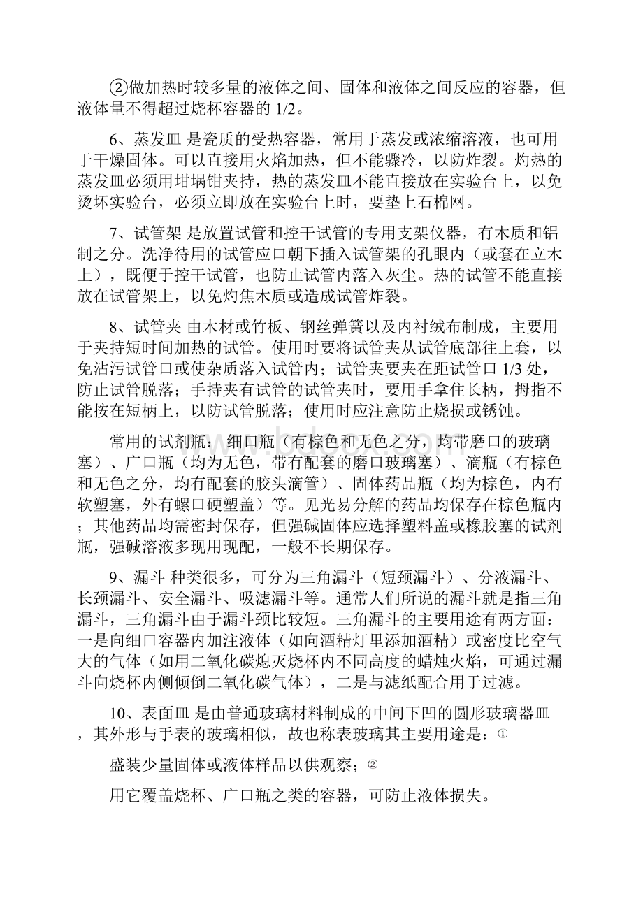 初中化学实验总结大全word文档良心出品.docx_第3页