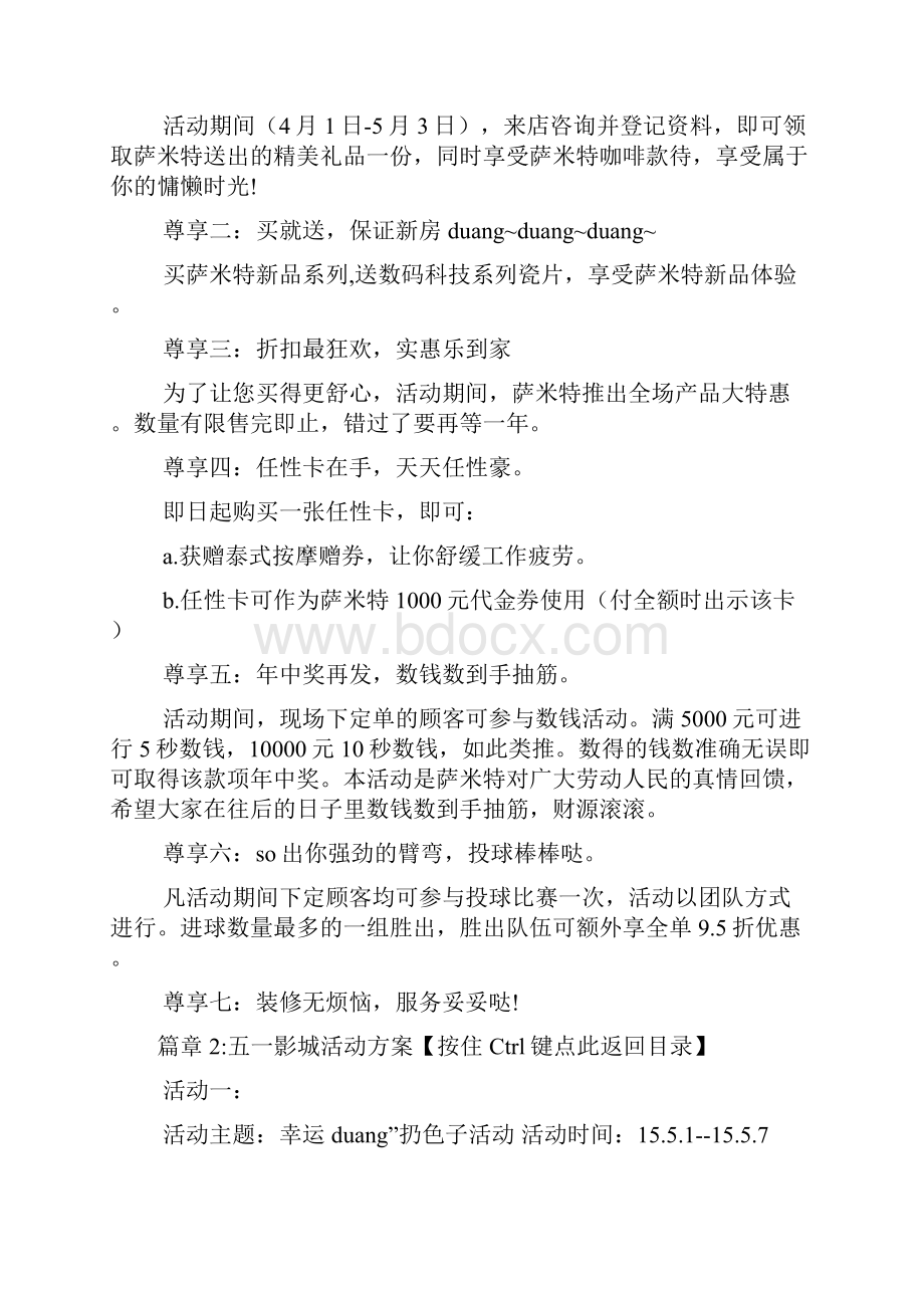 五一影城活动方案3篇.docx_第2页