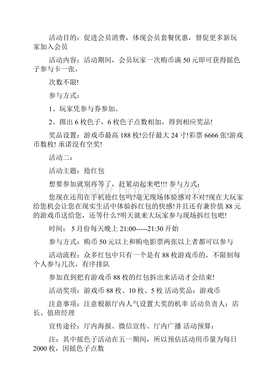 五一影城活动方案3篇.docx_第3页