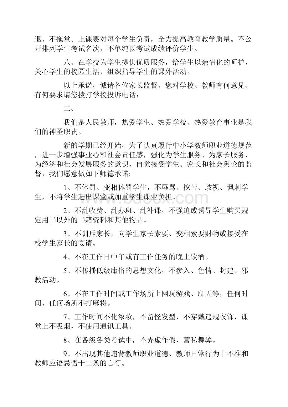 最新小学教师个人承诺书范文.docx_第2页