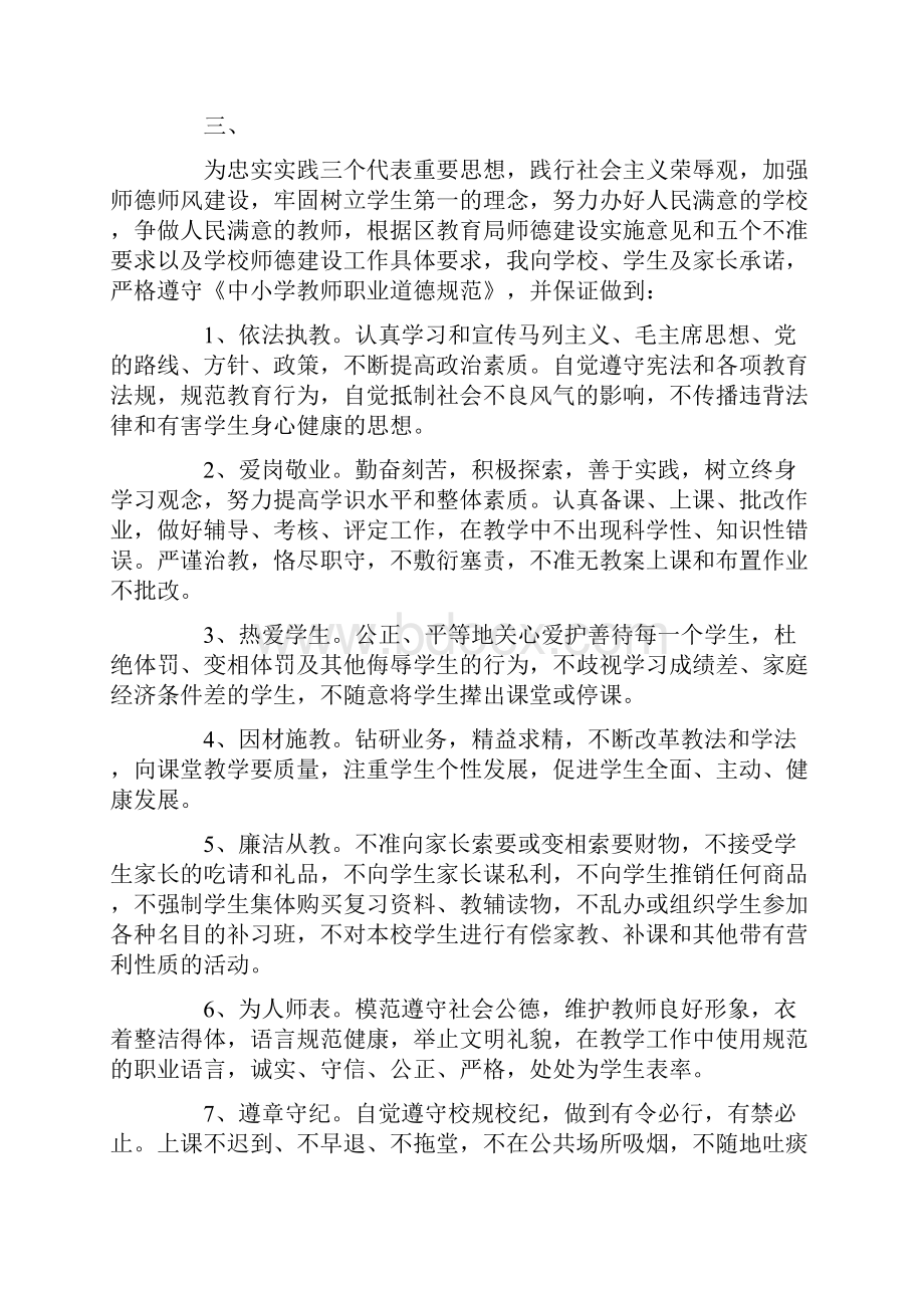 最新小学教师个人承诺书范文.docx_第3页