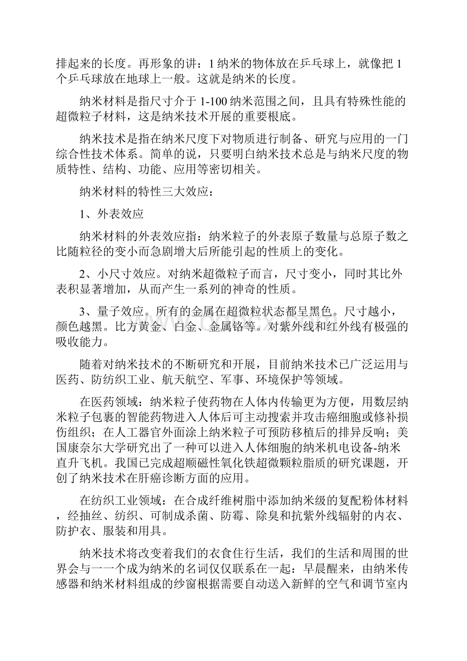 纳米科技与健康生活.docx_第2页