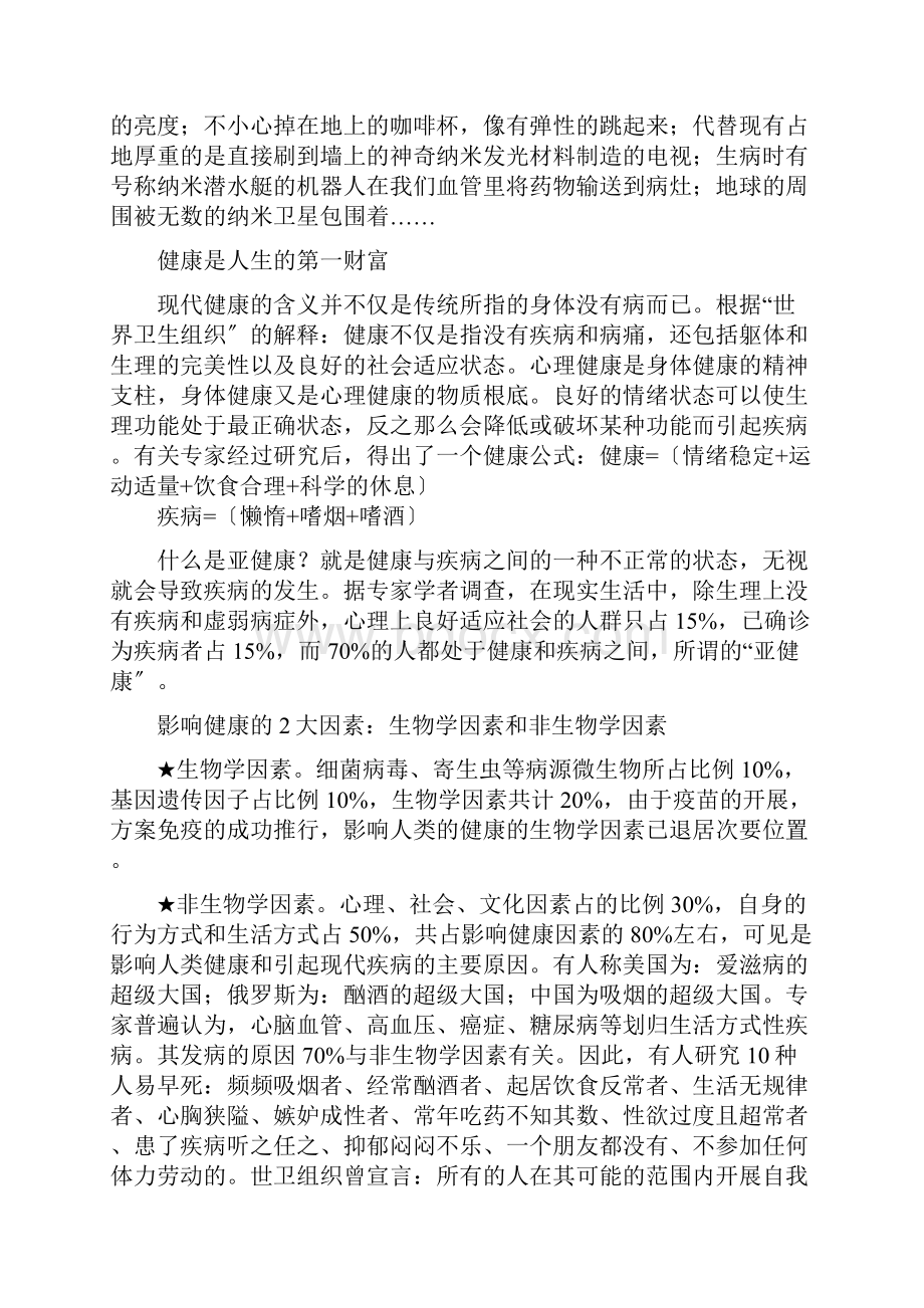 纳米科技与健康生活.docx_第3页