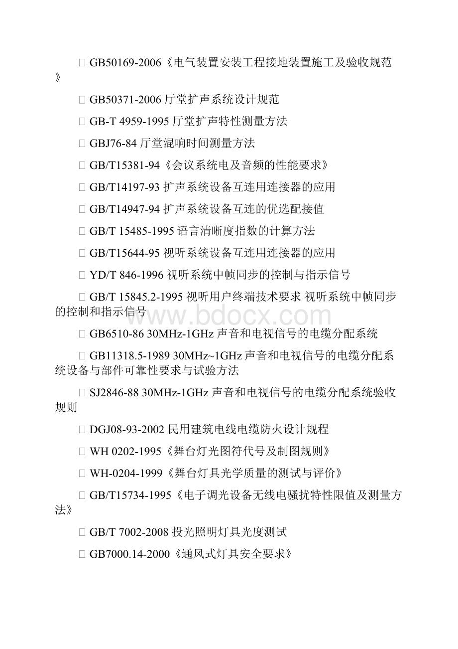 剧场施工组织计划.docx_第2页