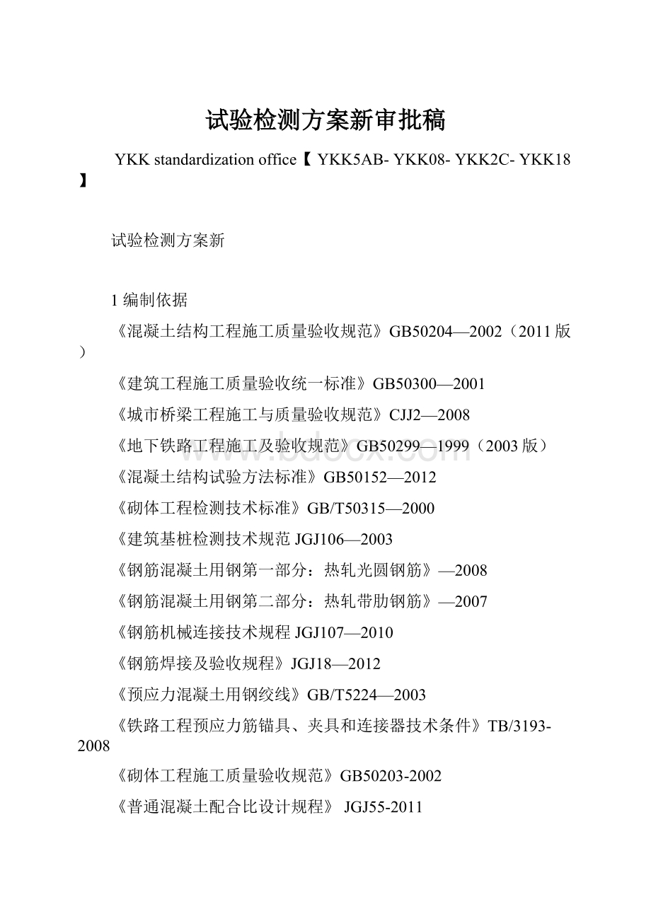 试验检测方案新审批稿.docx_第1页