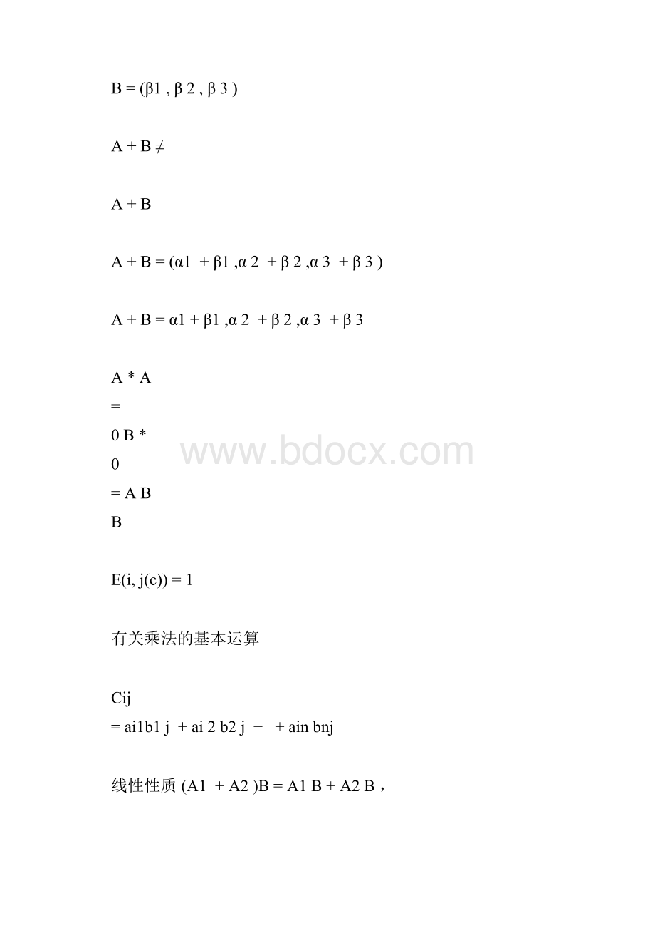 考研数学公式大全线性代数.docx_第3页