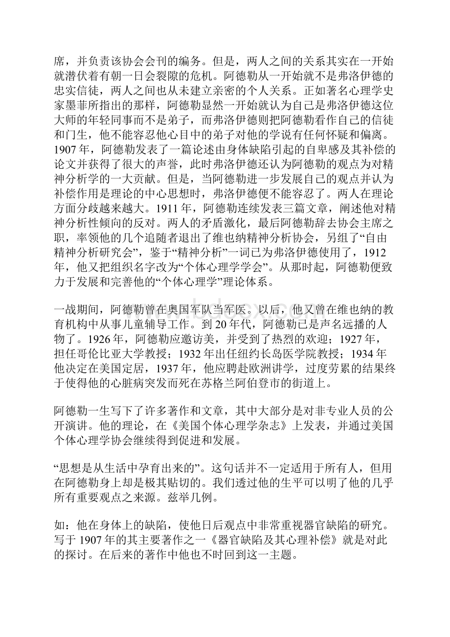 个体心理学的创始人 阿德勒.docx_第2页