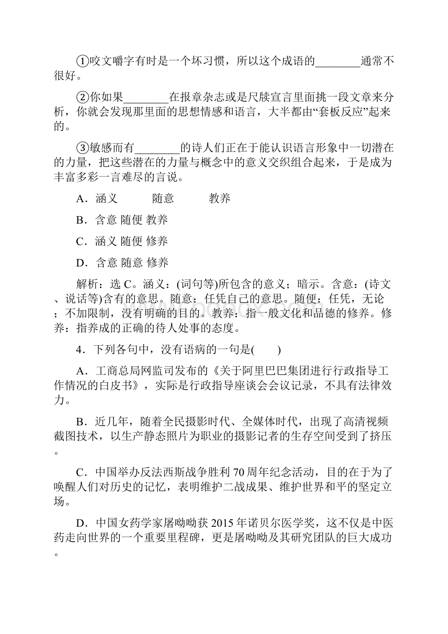 优化方案高考语文总复习第三单元文艺评论和随笔单元综合检测新人教版必修5.docx_第2页